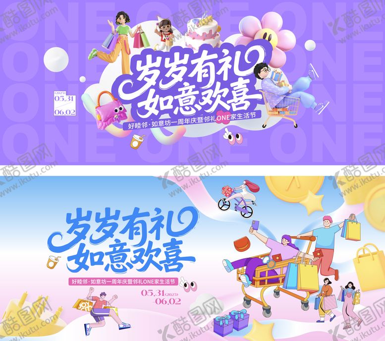 编号：16930309072239211213【酷图网】源文件下载-周年庆活动主画面