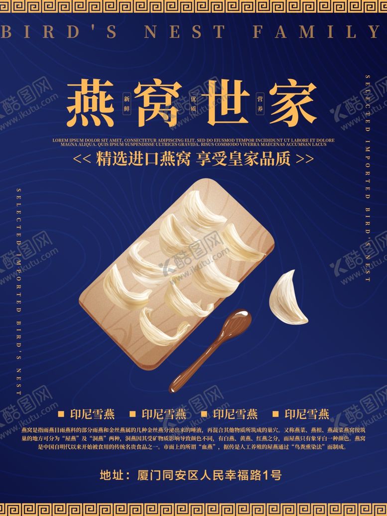 编号：25500210010510225196【酷图网】源文件下载-燕窝