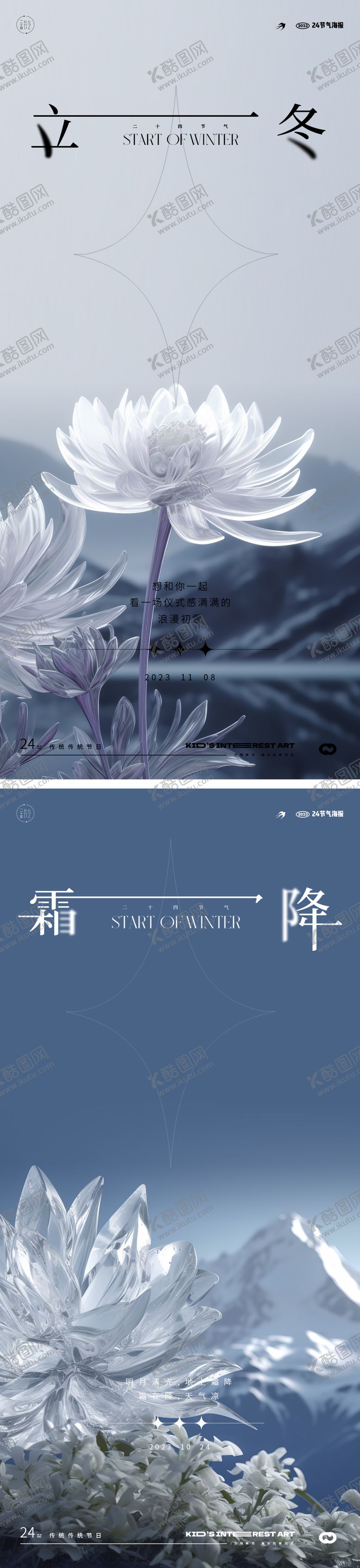 编号：88614611241026252100【酷图网】源文件下载-立冬霜降节气系列海报