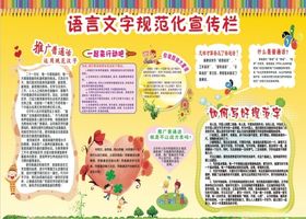 幼儿园小学语言文字规范化宣传