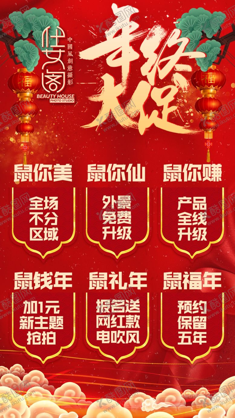 编号：14259310020518418226【酷图网】源文件下载-年终大促