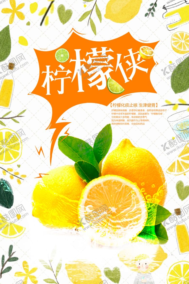 编号：89233501271020556199【酷图网】源文件下载-新鲜柠檬