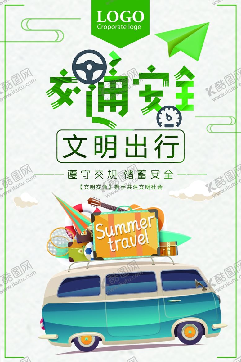 编号：10013909261516089104【酷图网】源文件下载-交通安全