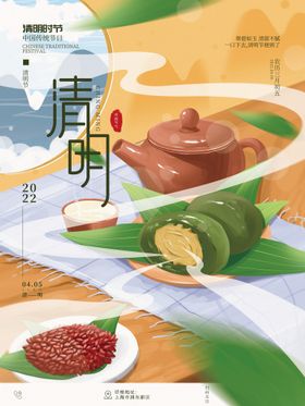 清明节海报佳踏青时
