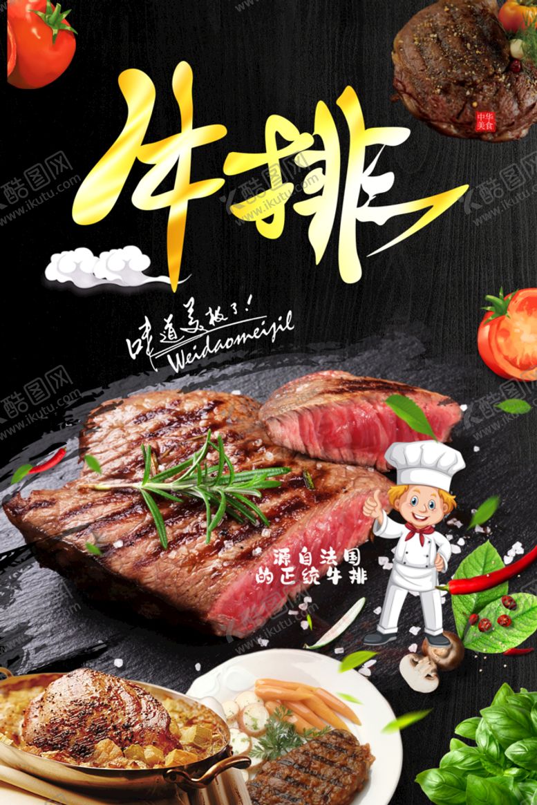 编号：39245109212322440624【酷图网】源文件下载-牛排海报