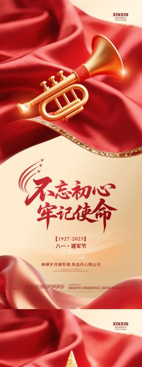 八一建军节红金系列海报