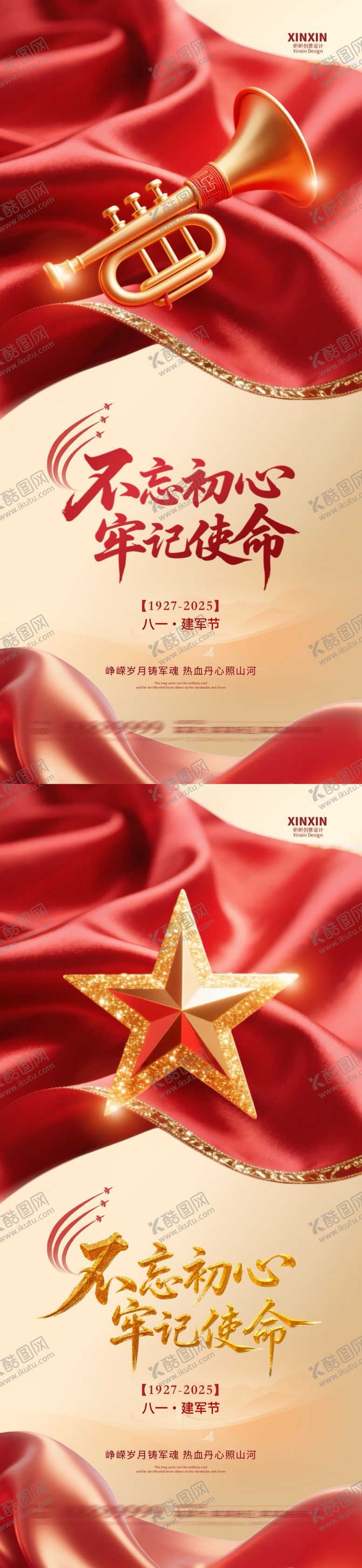 编号：82732207211307274119【酷图网】源文件下载-八一建军节红金系列海报