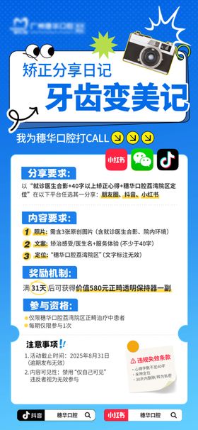 口腔记录打卡海报