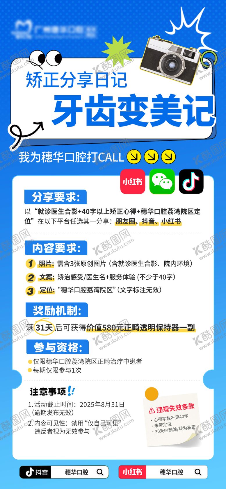 编号：21512708011138072321【酷图网】源文件下载-口腔记录打卡海报