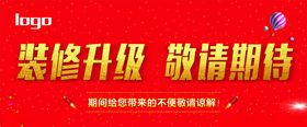 装修升级