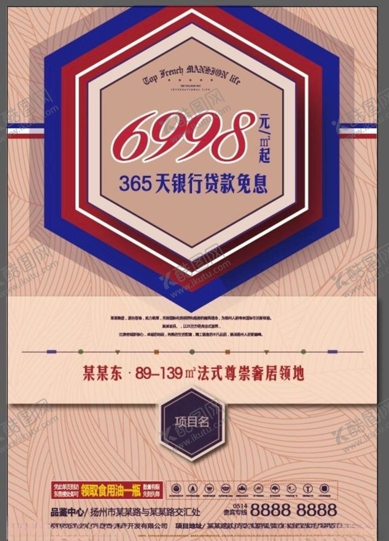 编号：25412909140248248365【酷图网】源文件下载-房地产海报
