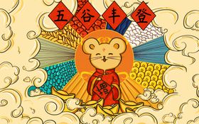 五谷丰登鼠年插画