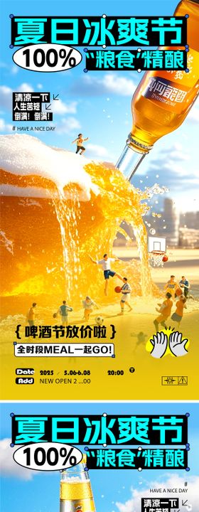 夏日冰爽啤酒节海报