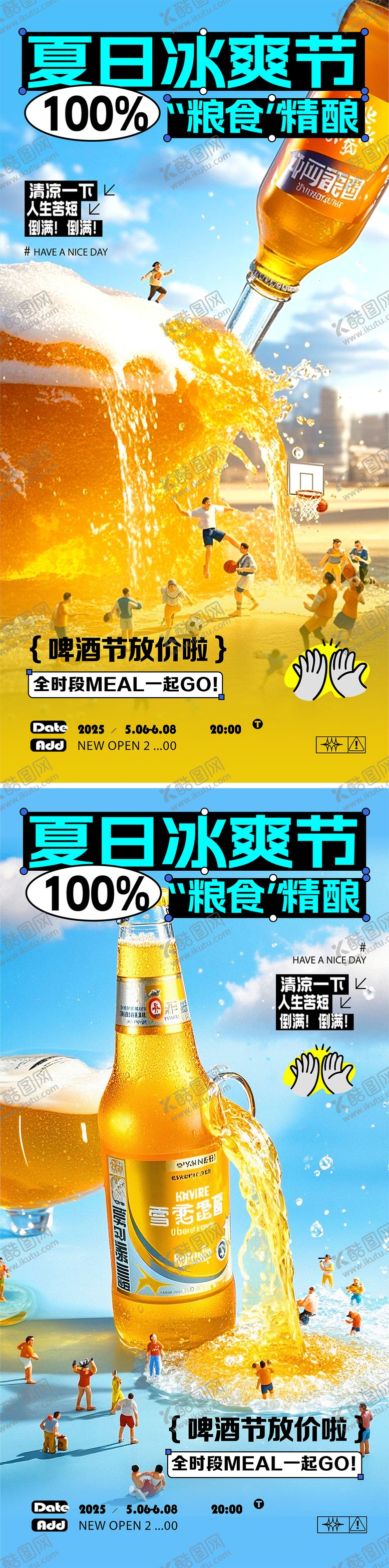 编号：42891408011127176985【酷图网】源文件下载-夏日冰爽啤酒节海报