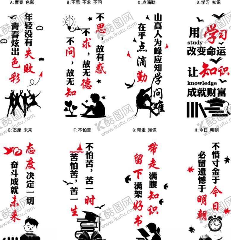 编号：11725309272343218407【酷图网】源文件下载-学校班级励志标语文化墙图片