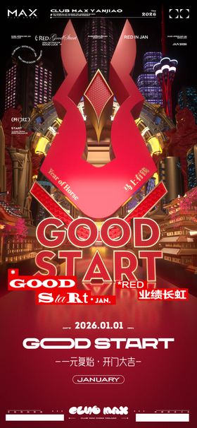酒吧元旦开门红海报