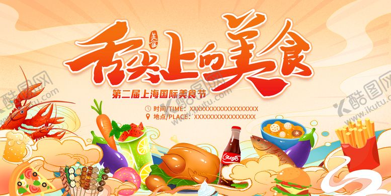 编号：45869010011533241490【酷图网】源文件下载-美食