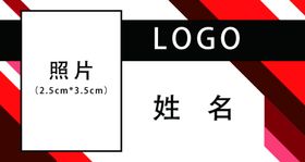 工牌模板