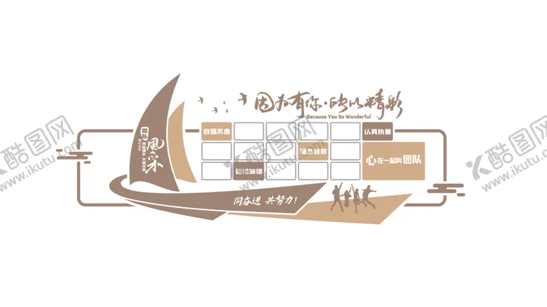 编号：80835712110409106697【酷图网】源文件下载-企业文化墙
