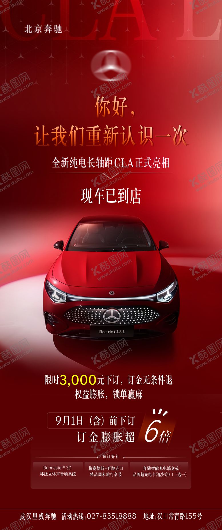 编号：86194208152301103323【酷图网】源文件下载-汽车政策海报 