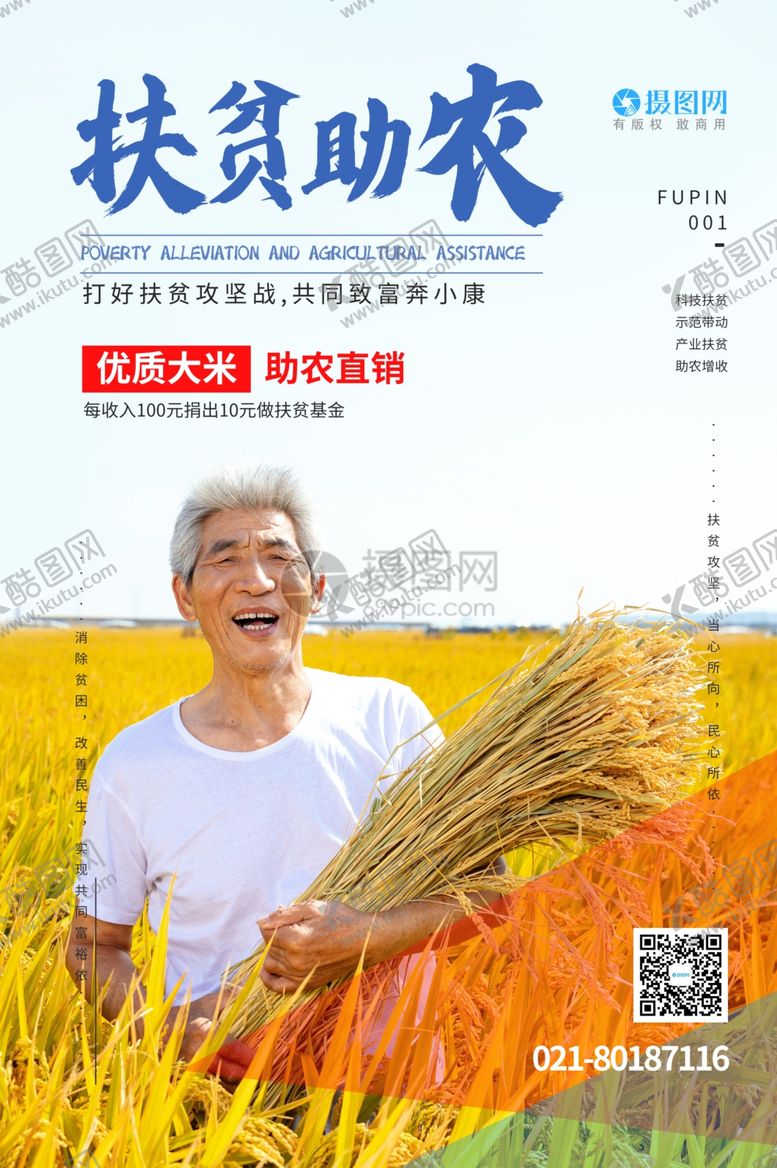 编号：69337609221219043693【酷图网】源文件下载-扶贫助农