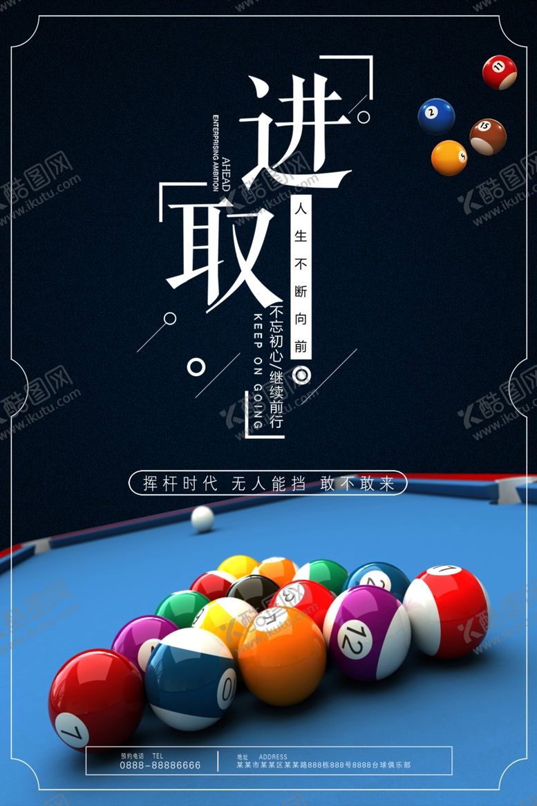 编号：64698302050309501817【酷图网】源文件下载-台球