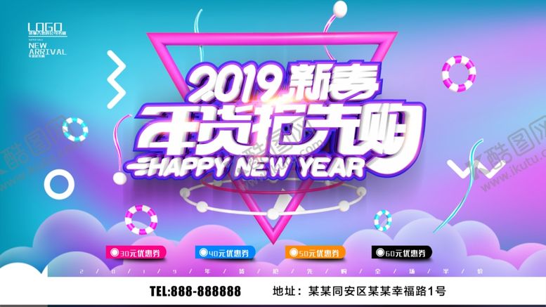 编号：26915809270336386217【酷图网】源文件下载-年货抢先购