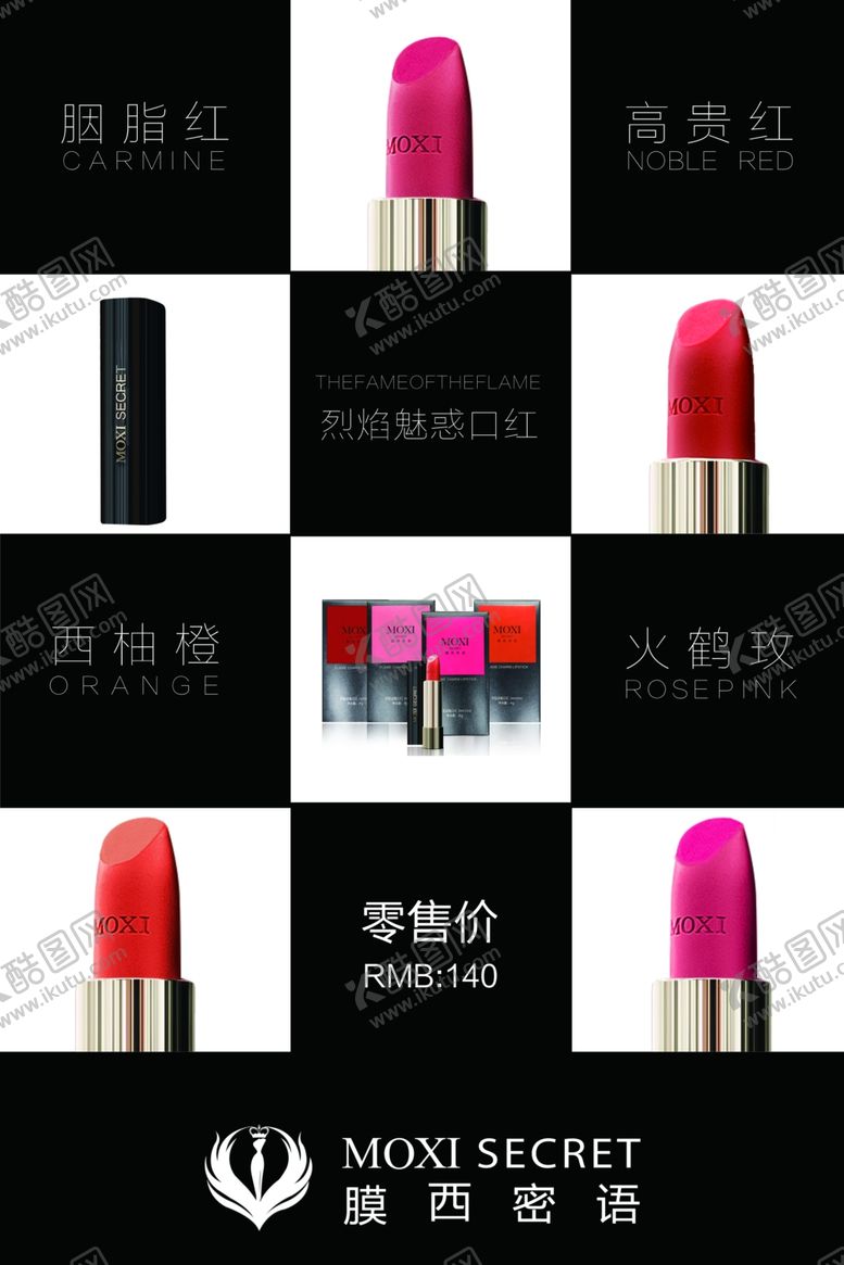 编号：37123109190818359252【酷图网】源文件下载-口红