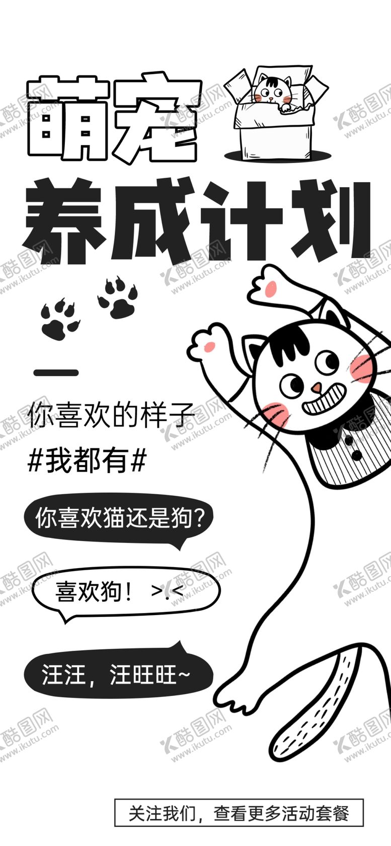 编号：18151101210411291200【酷图网】源文件下载-萌宠海报