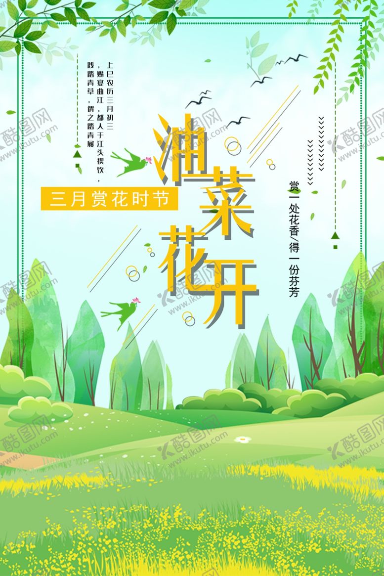 编号：51701701171839062841【酷图网】源文件下载-油菜花开