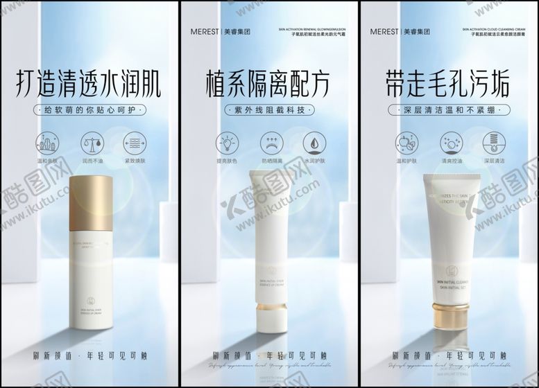 编号：42726304052145147463【酷图网】源文件下载-化妆品海报