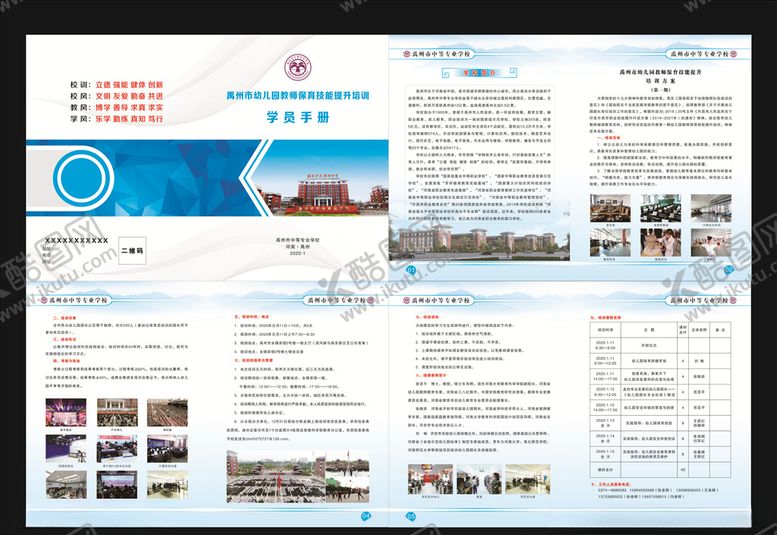 编号：47331009090056097815【酷图网】源文件下载-学员手册