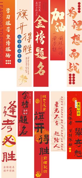 考试加油励志上岸金榜题名挂布