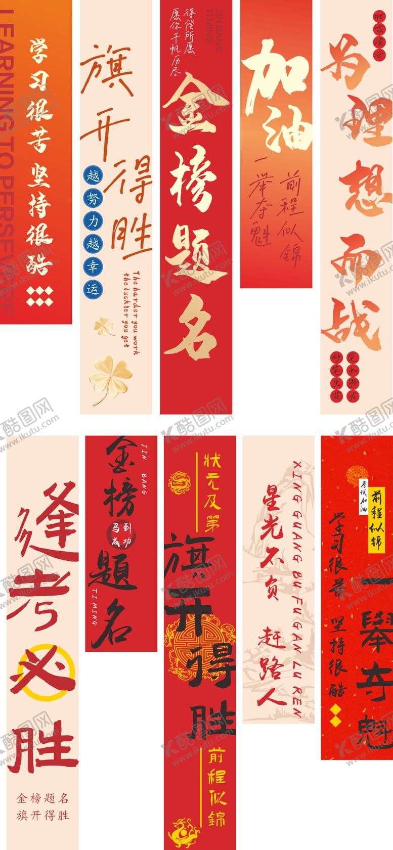 编号：86421511192013195958【酷图网】源文件下载-考试加油励志上岸金榜题名挂布