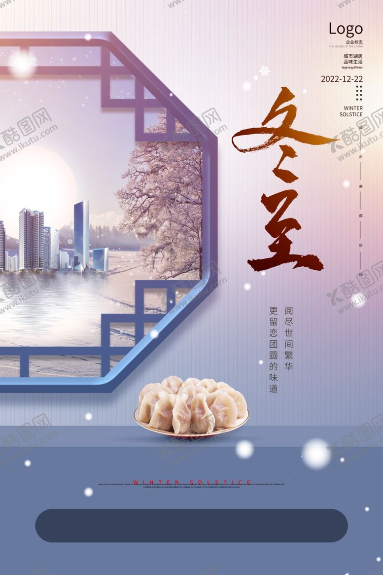 编号：45906809181821314103【酷图网】源文件下载-冬至