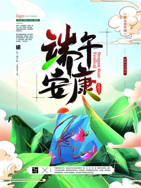 端午节海报中华美食促销中式背景中国风背景