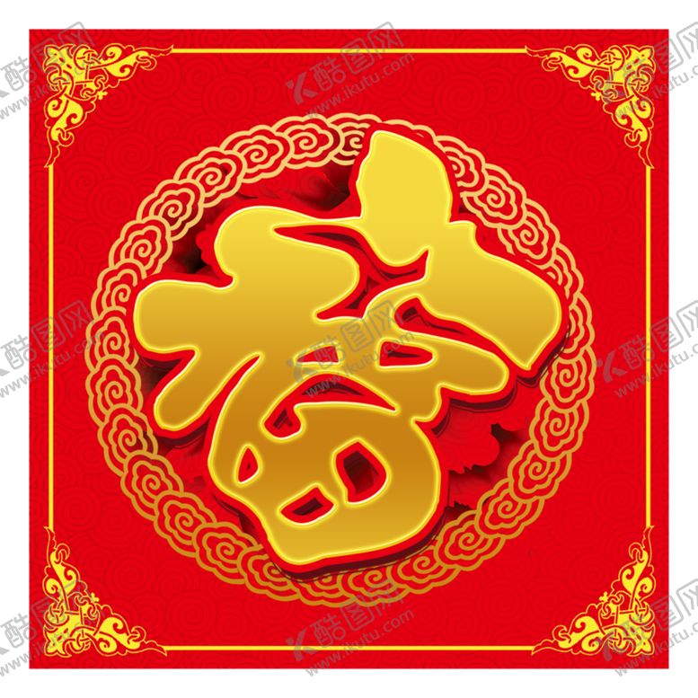 编号：89041310242326151765【酷图网】源文件下载-福字