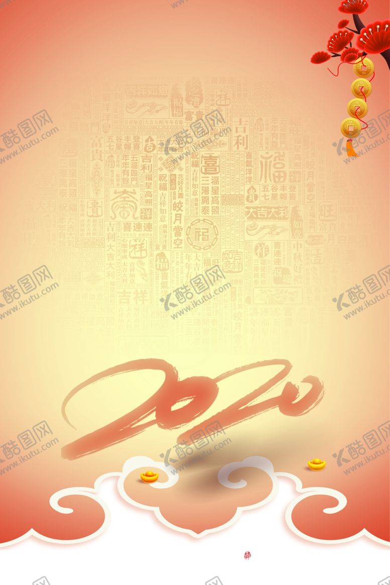 编号：29580509290954581140【酷图网】源文件下载-新年背景