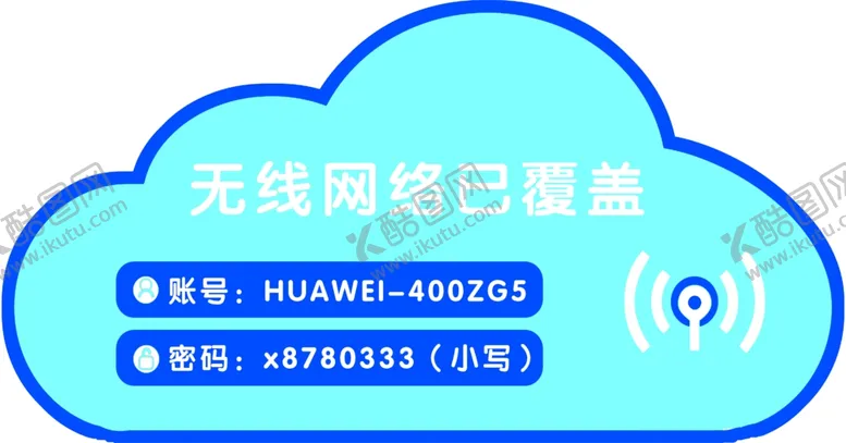 编号：62504207010414323701【酷图网】源文件下载-WiFi提示牌