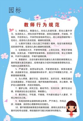 教师行为规范
