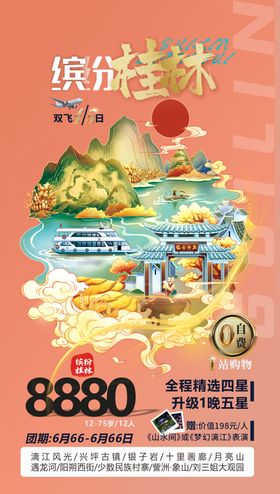 桂林旅游海报