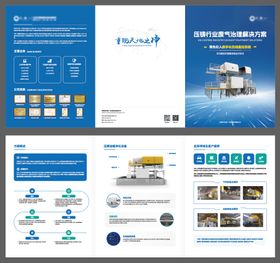 科技工业设备三折页