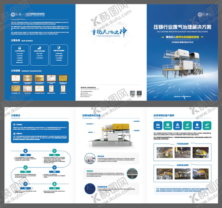 编号：73454206102318372888【酷图网】源文件下载-科技工业设备三折页