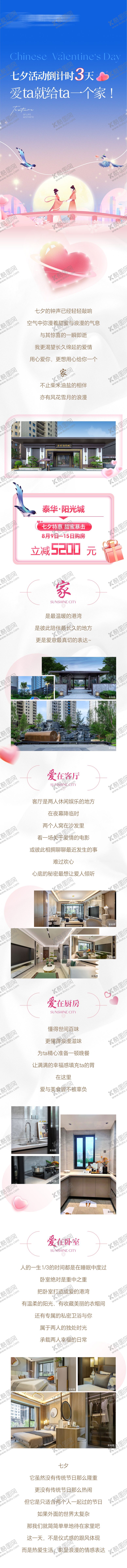 编号：73651308141305067337【酷图网】源文件下载-地产七夕活动长图