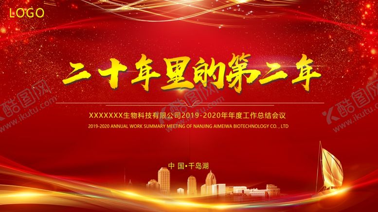 编号：19578109290120478825【酷图网】源文件下载-年会背景