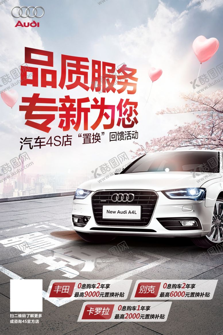 编号：77132410072251455960【酷图网】源文件下载-汽车促销海报