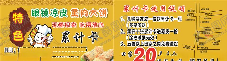 编号：85148210011536589434【酷图网】源文件下载-凉皮名片图片