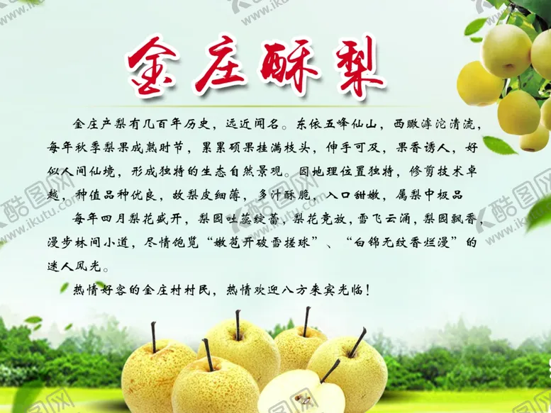 编号：69973303091627111661【酷图网】源文件下载-金庄酥梨