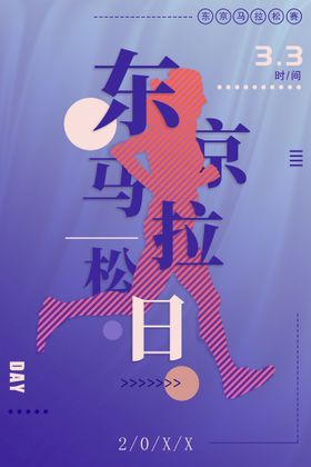 亲子马拉松 