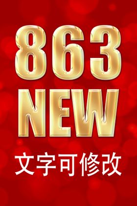 编号：98461009231238208021【酷图网】源文件下载-效果字可编辑